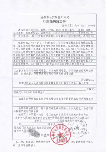 偽造公章&mdash;&mdash;行政處罰決定書-江西大唐人力資源集團