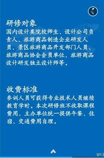 中國(guó)旅游商品設(shè)計(jì)研發(fā)領(lǐng)軍人才高級(jí)研修班開始報(bào)名啦