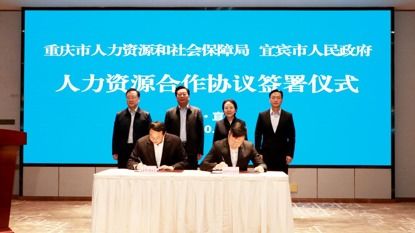 就業信息 檔案查詢 重慶 宜賓兩地這些業務將實現異地通辦 中新網重慶