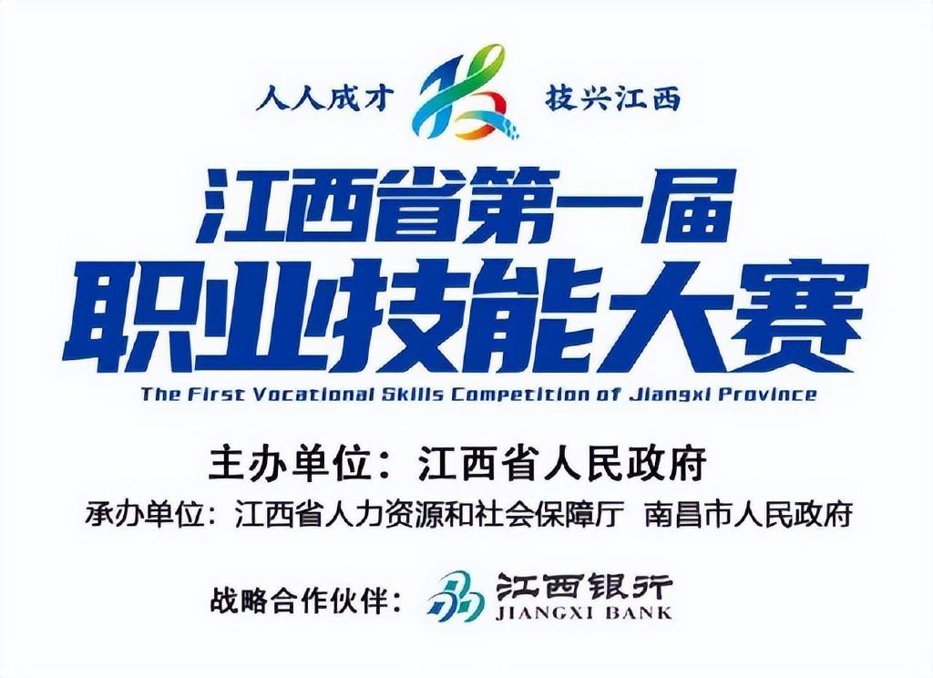 人人成才,技興江西丨江西省第一屆職業(yè)技能大賽今日閉幕