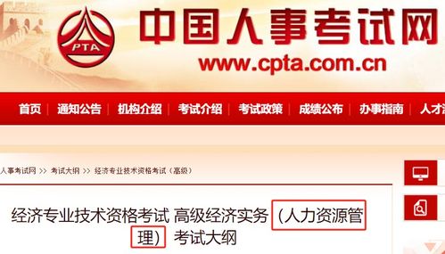 2024年高級經濟師 人力資源管理 考試大綱出爐